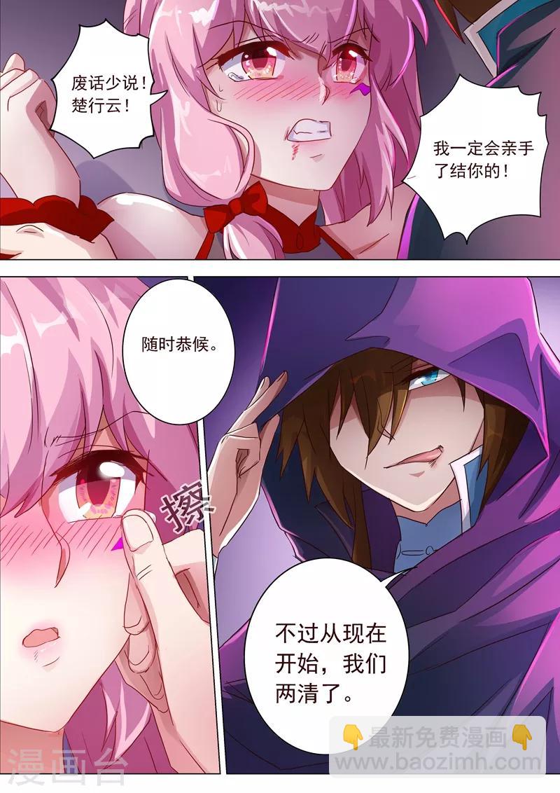 第185话 水千月的真心话12