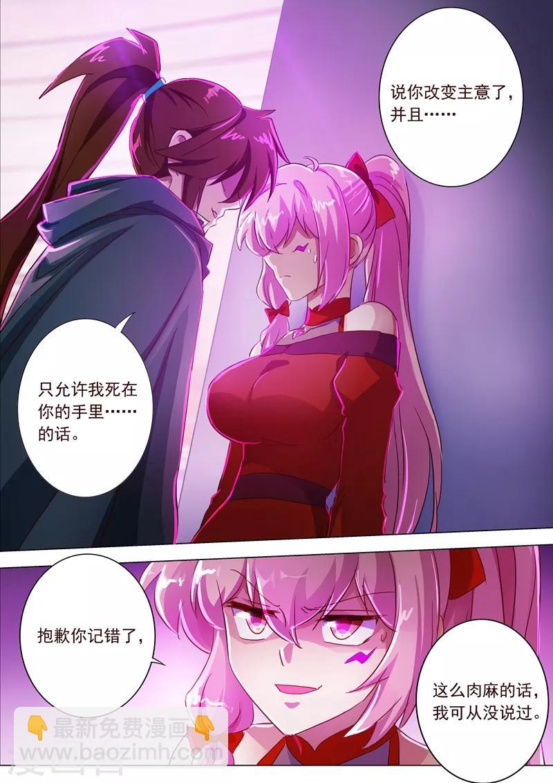 第185话 水千月的真心话5