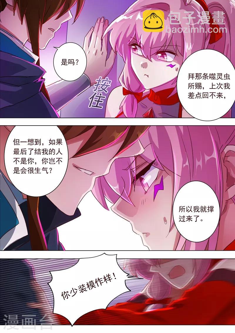 第185话 水千月的真心话6