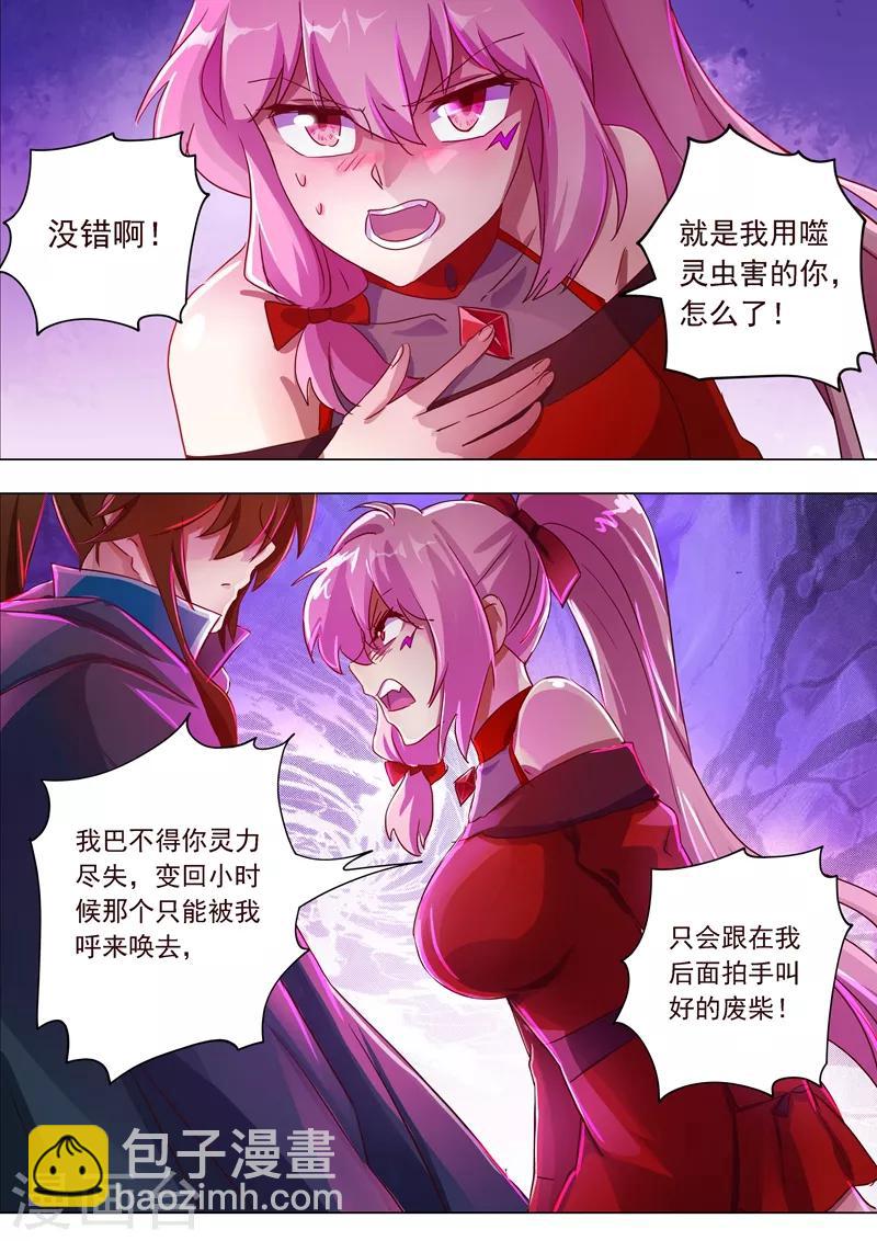 第185话 水千月的真心话7