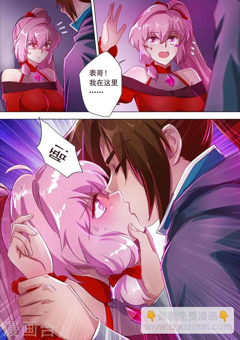 第185话 水千月的真心话9