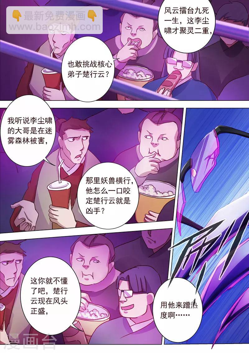 第186话 就是死有余辜1