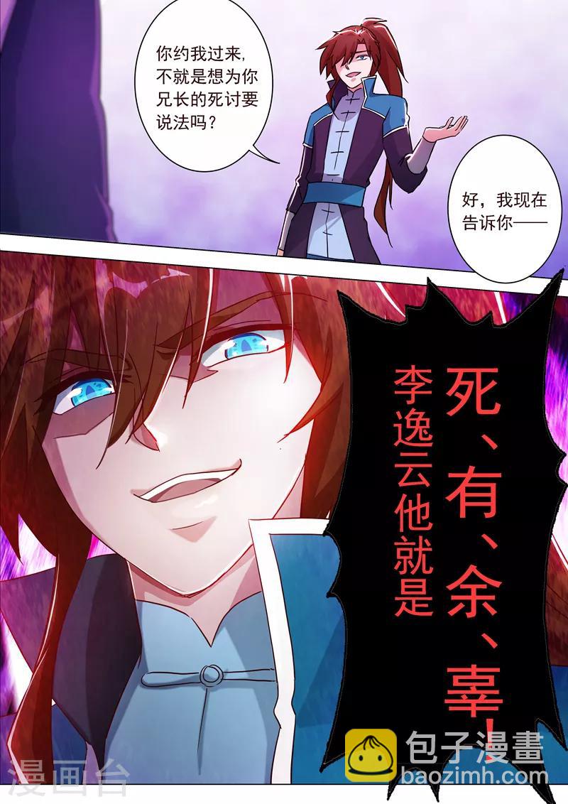 第186话 就是死有余辜5