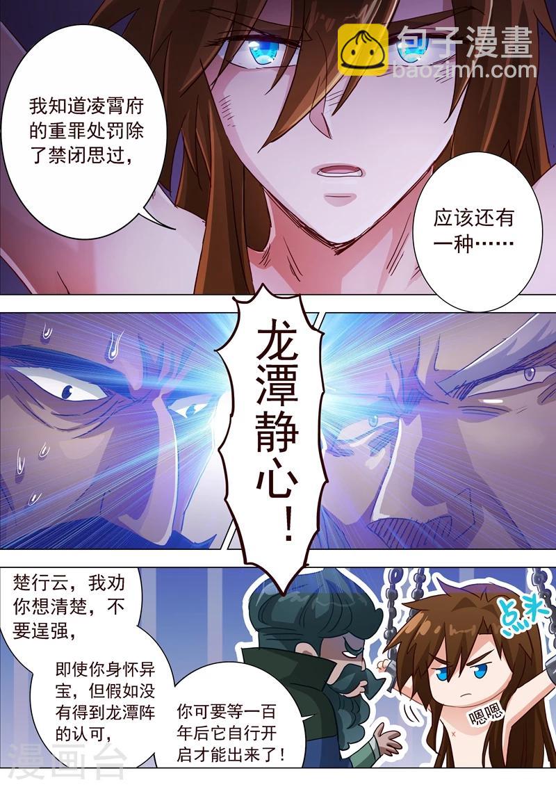 第193话 惊变！龙潭静心1