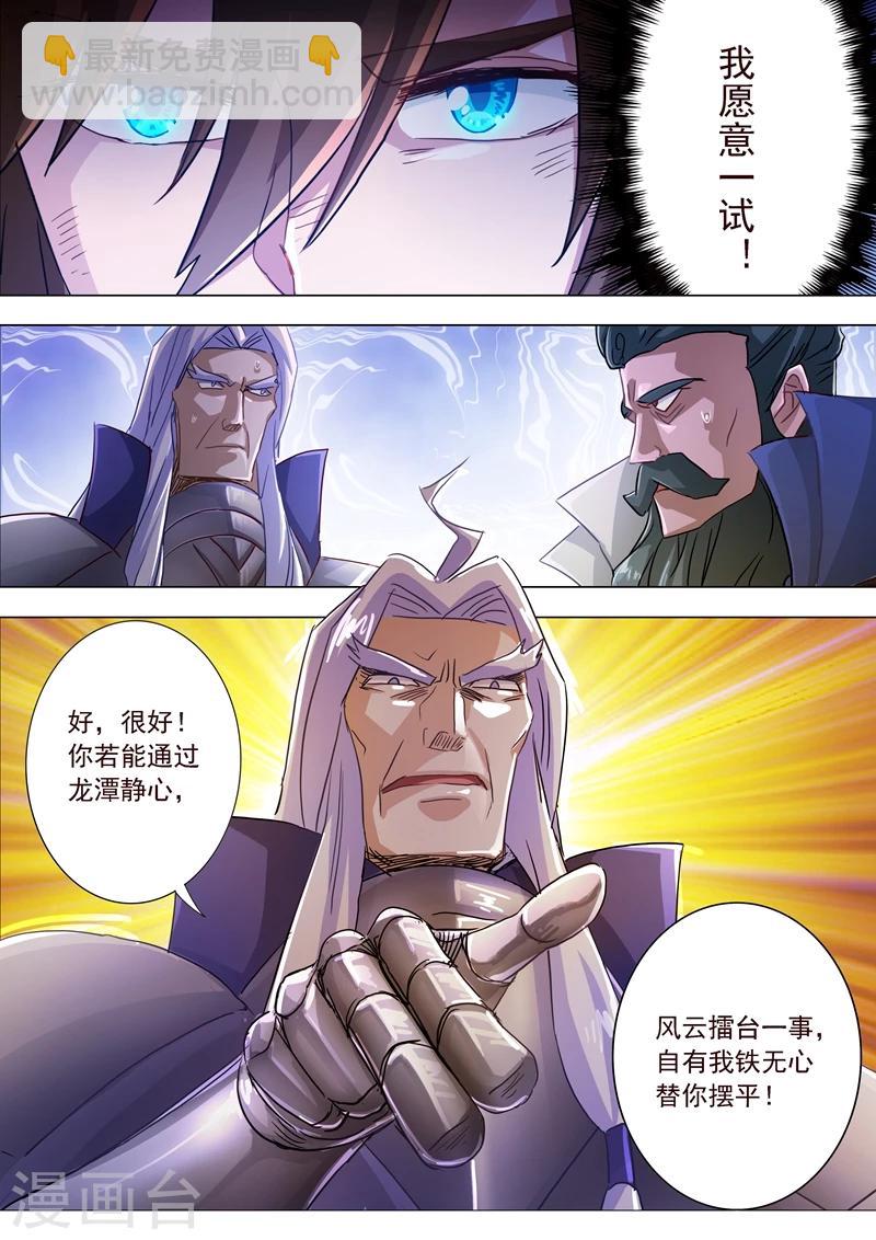 第193话 惊变！龙潭静心2