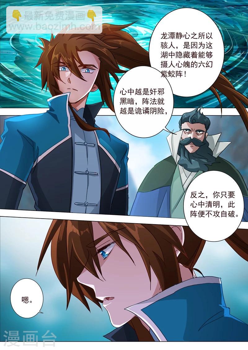 第193话 惊变！龙潭静心4