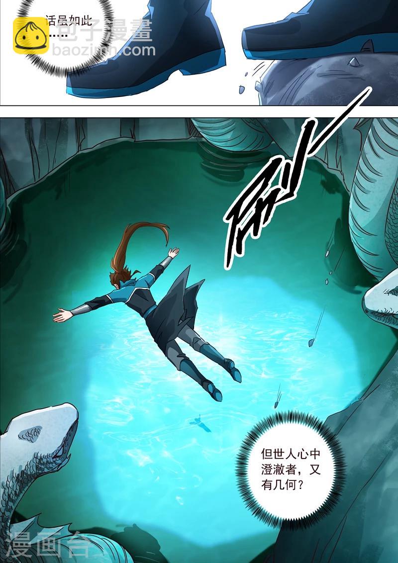 第193话 惊变！龙潭静心5