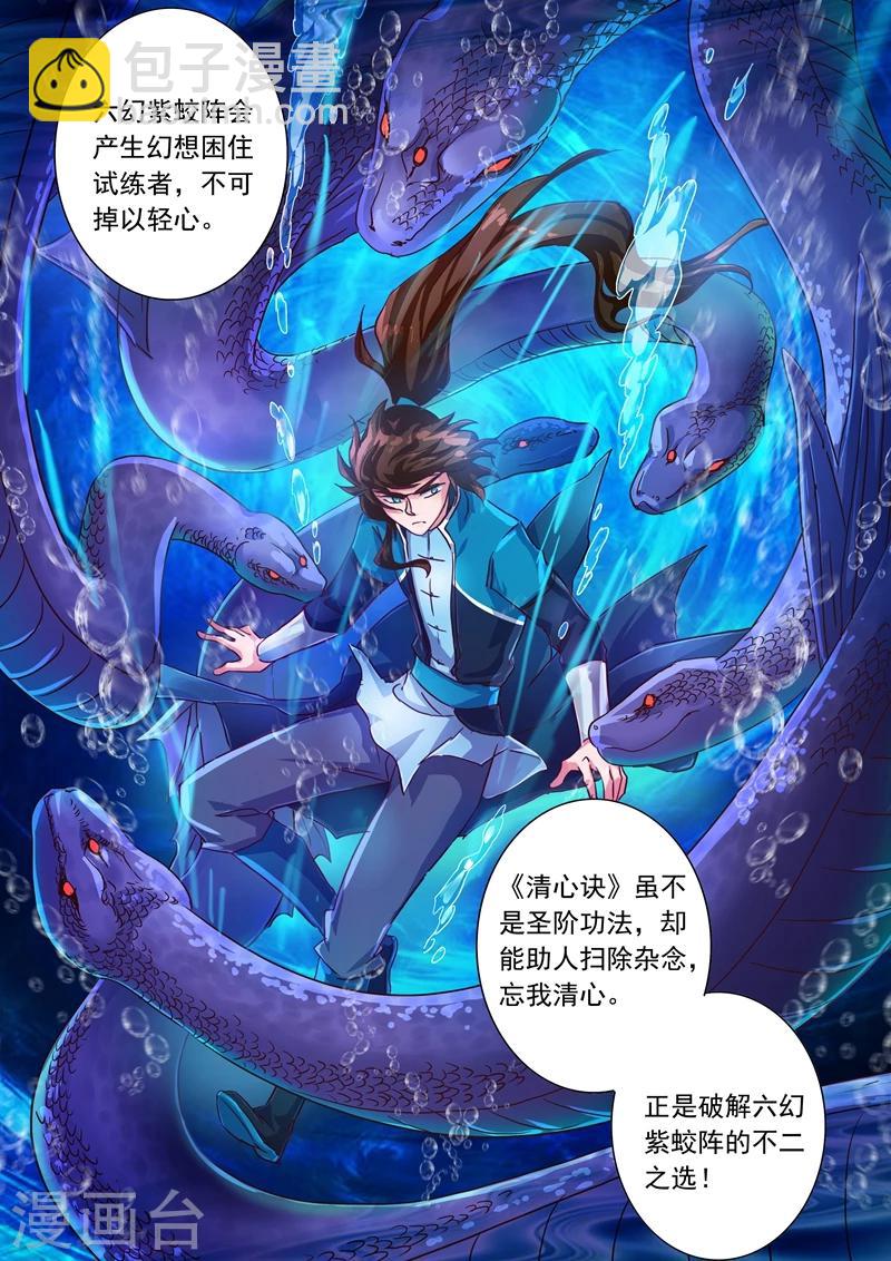 第193话 惊变！龙潭静心9