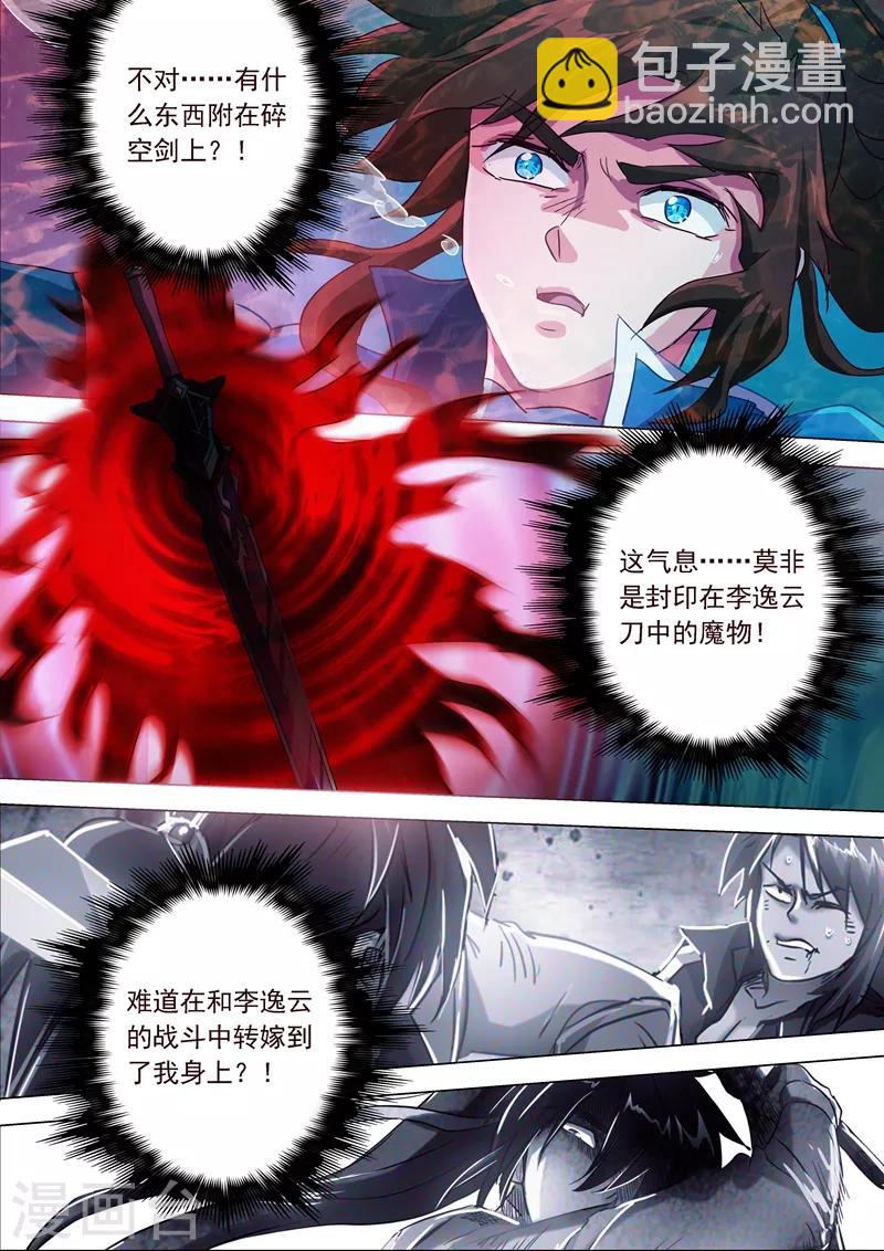 第194话 生与杀，心魔的诱惑1