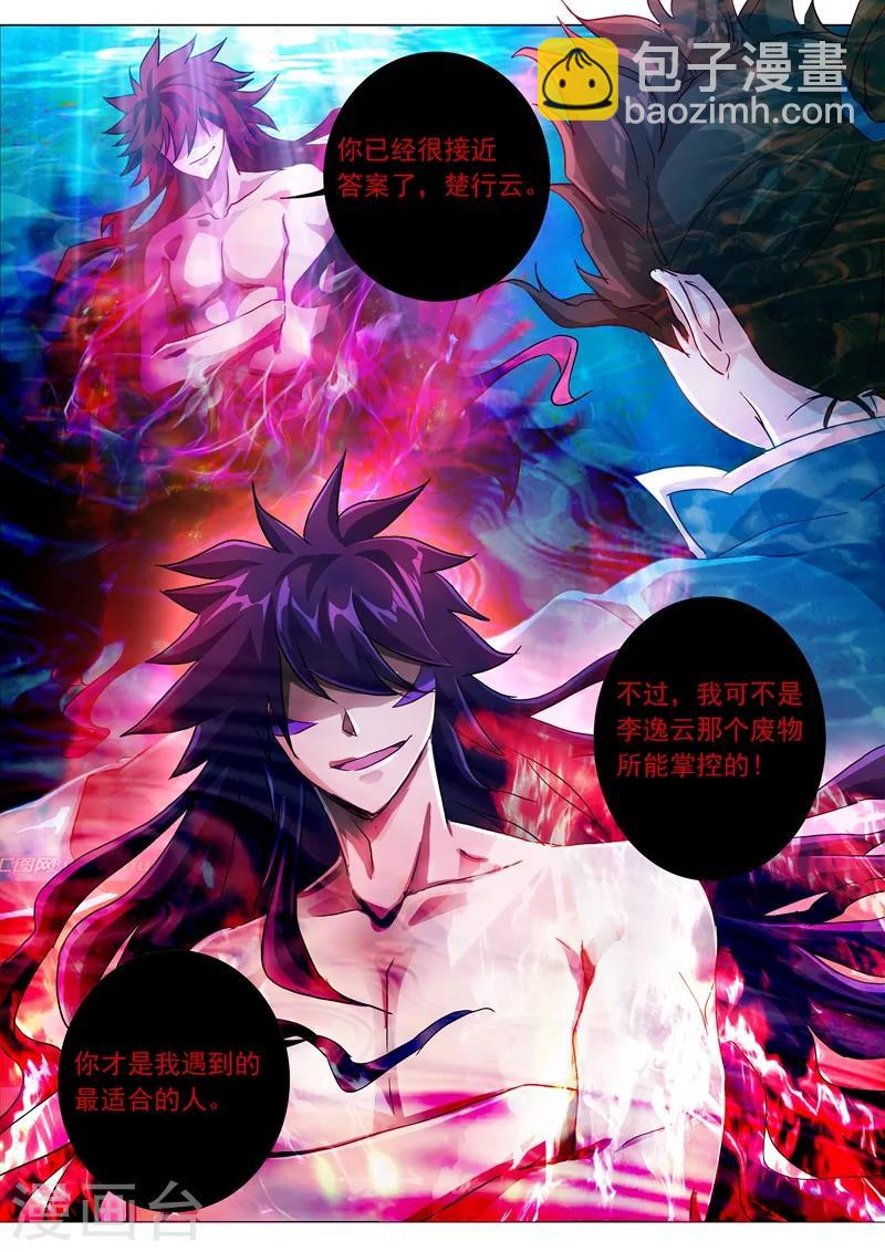 第194话 生与杀，心魔的诱惑2