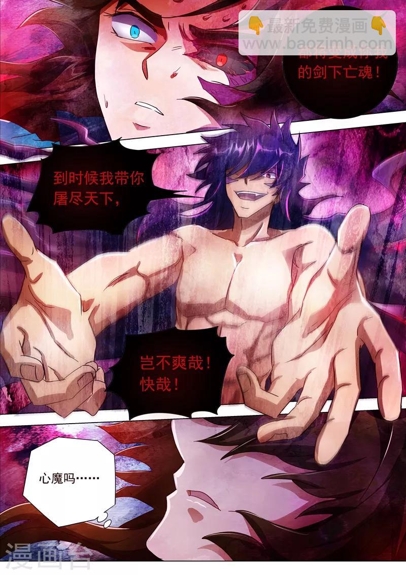第194话 生与杀，心魔的诱惑7