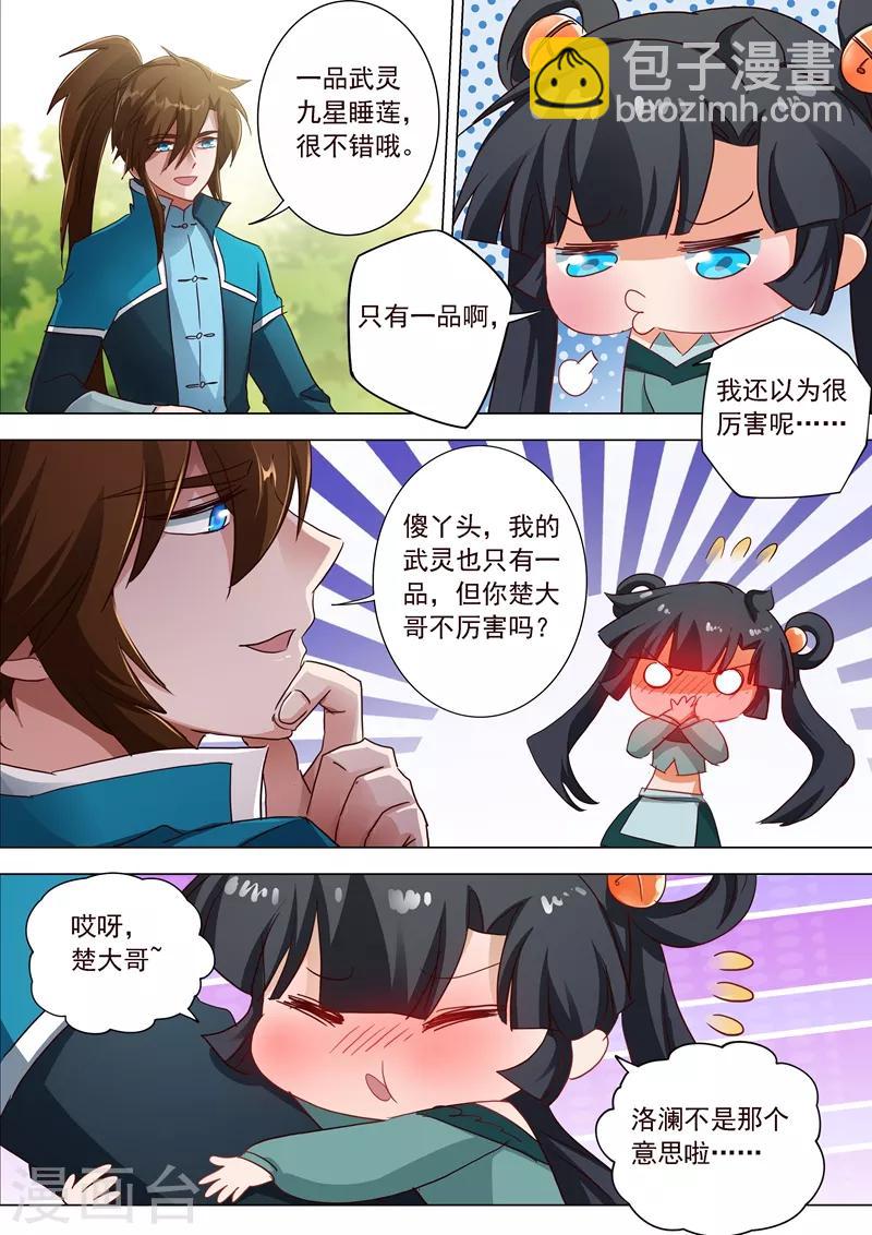 第195话 虎穴得宝，洛澜的武灵12