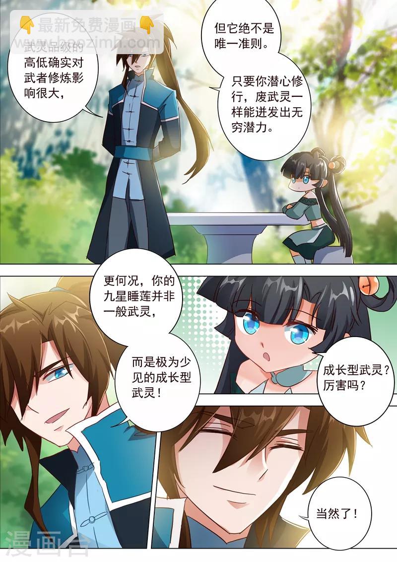 第195话 虎穴得宝，洛澜的武灵13