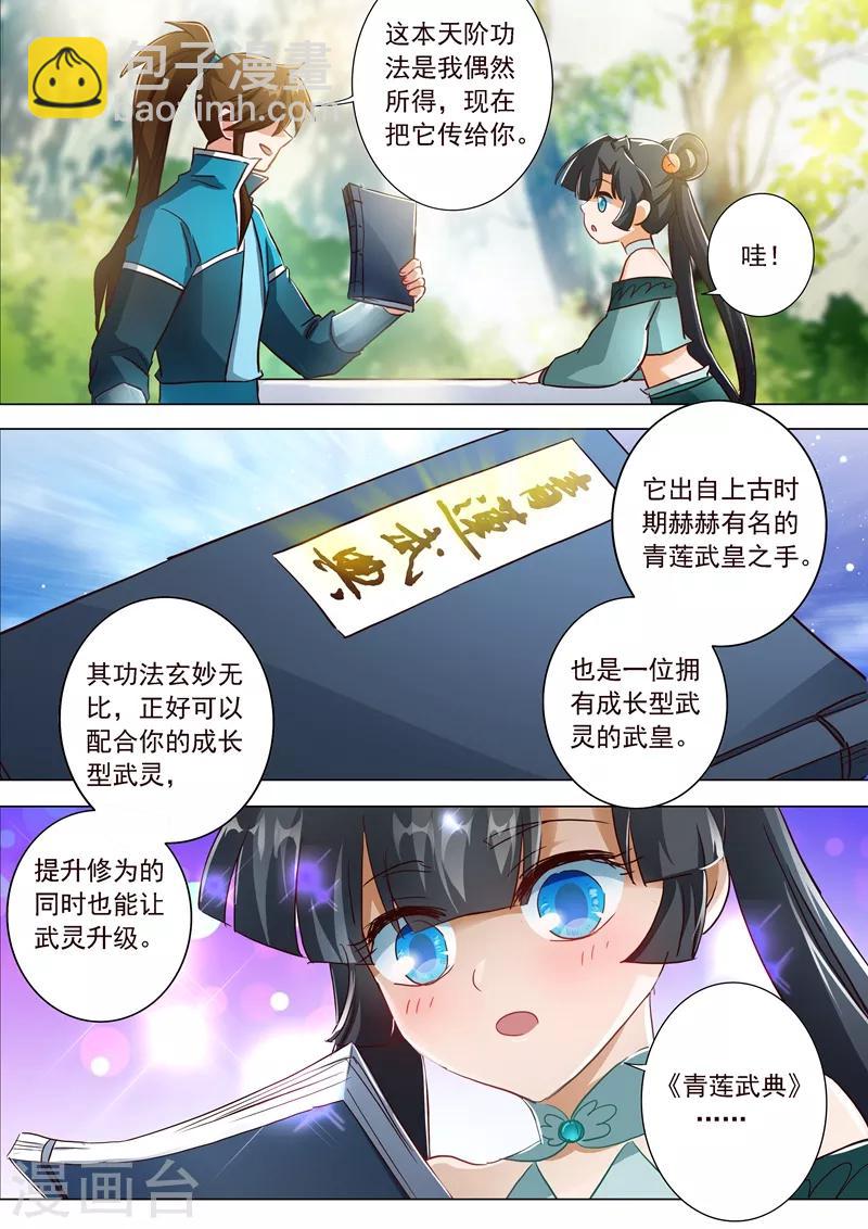 第195话 虎穴得宝，洛澜的武灵14