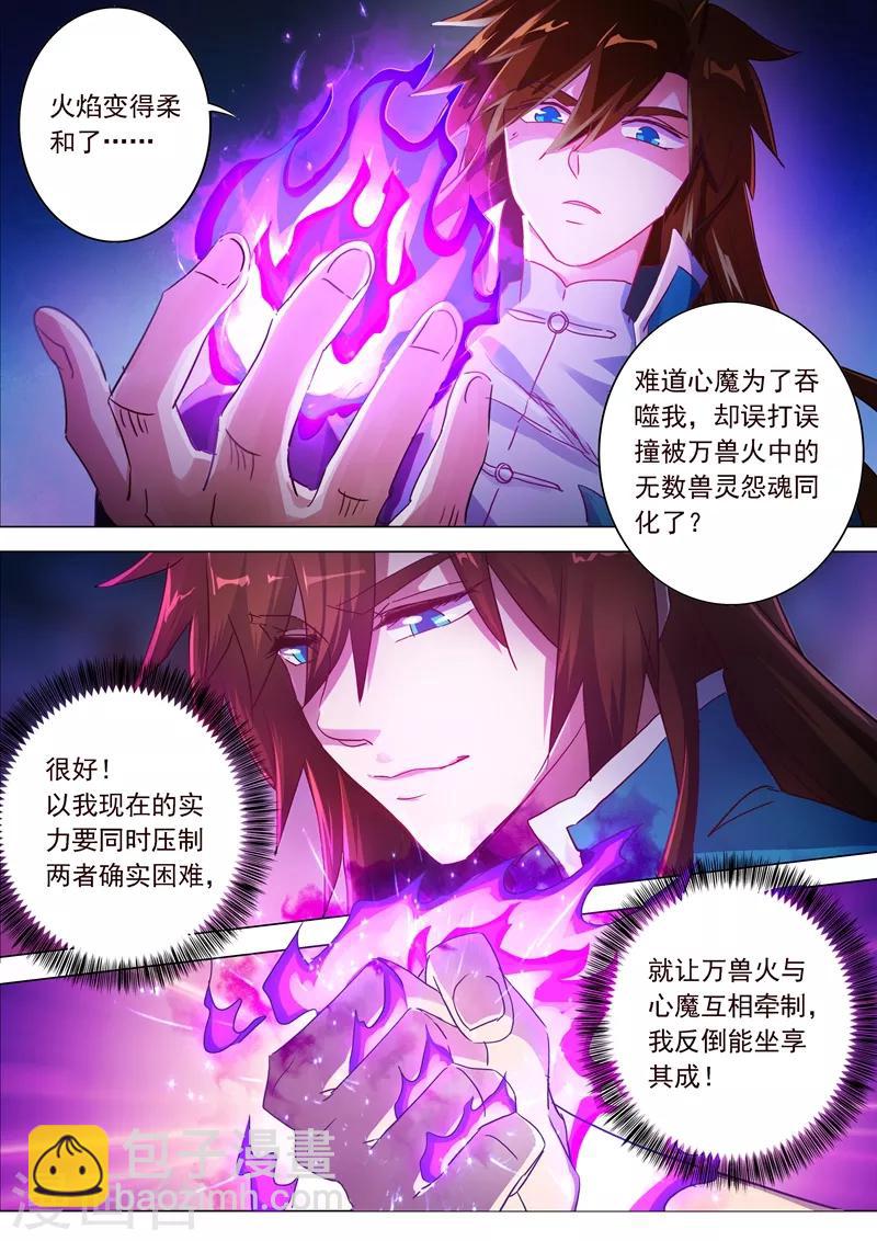 第195话 虎穴得宝，洛澜的武灵3