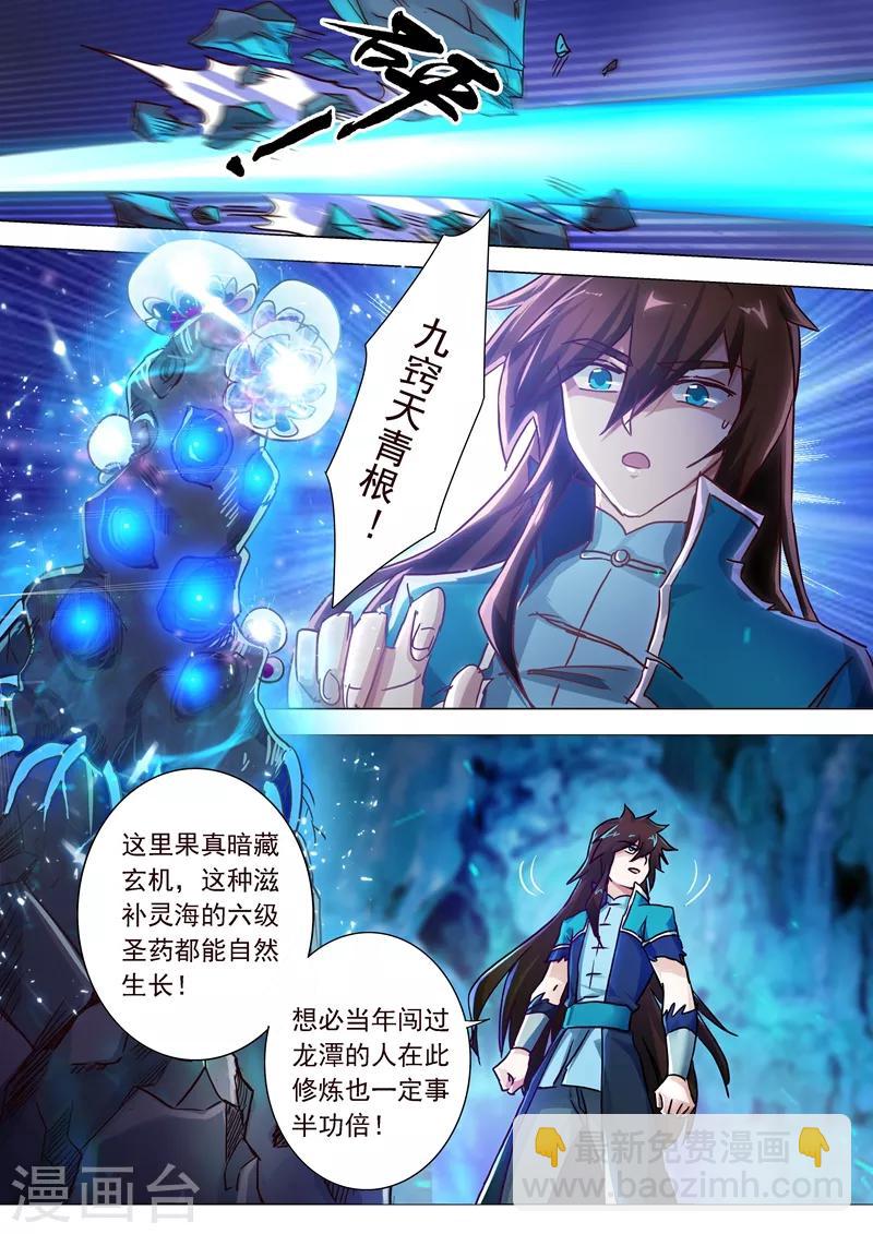 第195话 虎穴得宝，洛澜的武灵5