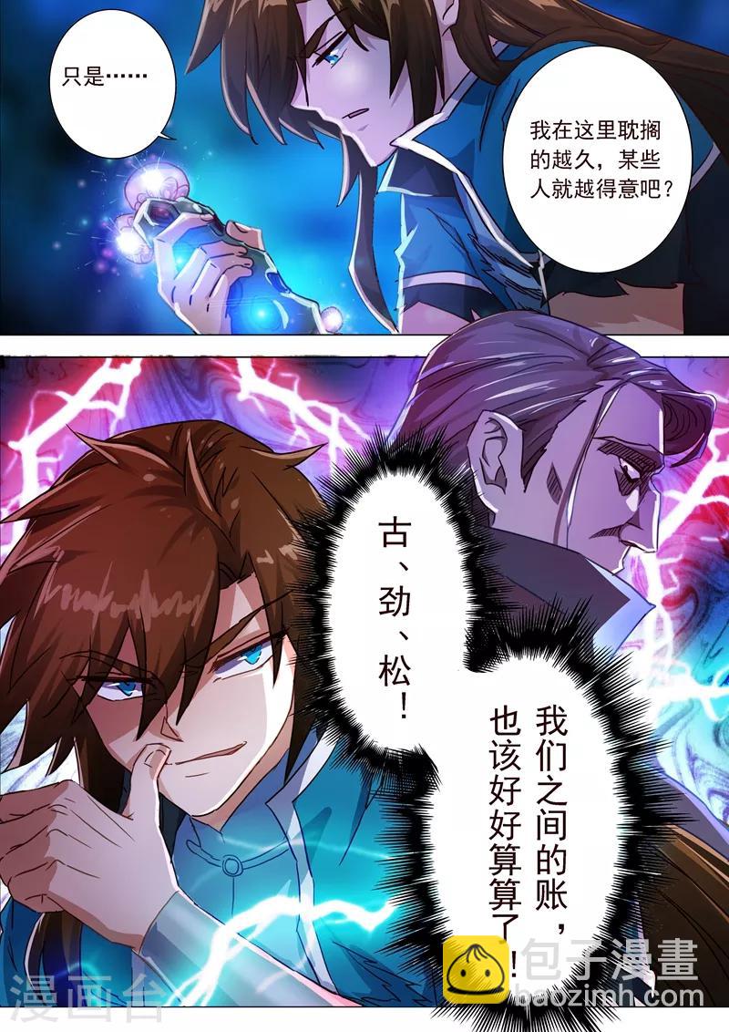 第195话 虎穴得宝，洛澜的武灵6