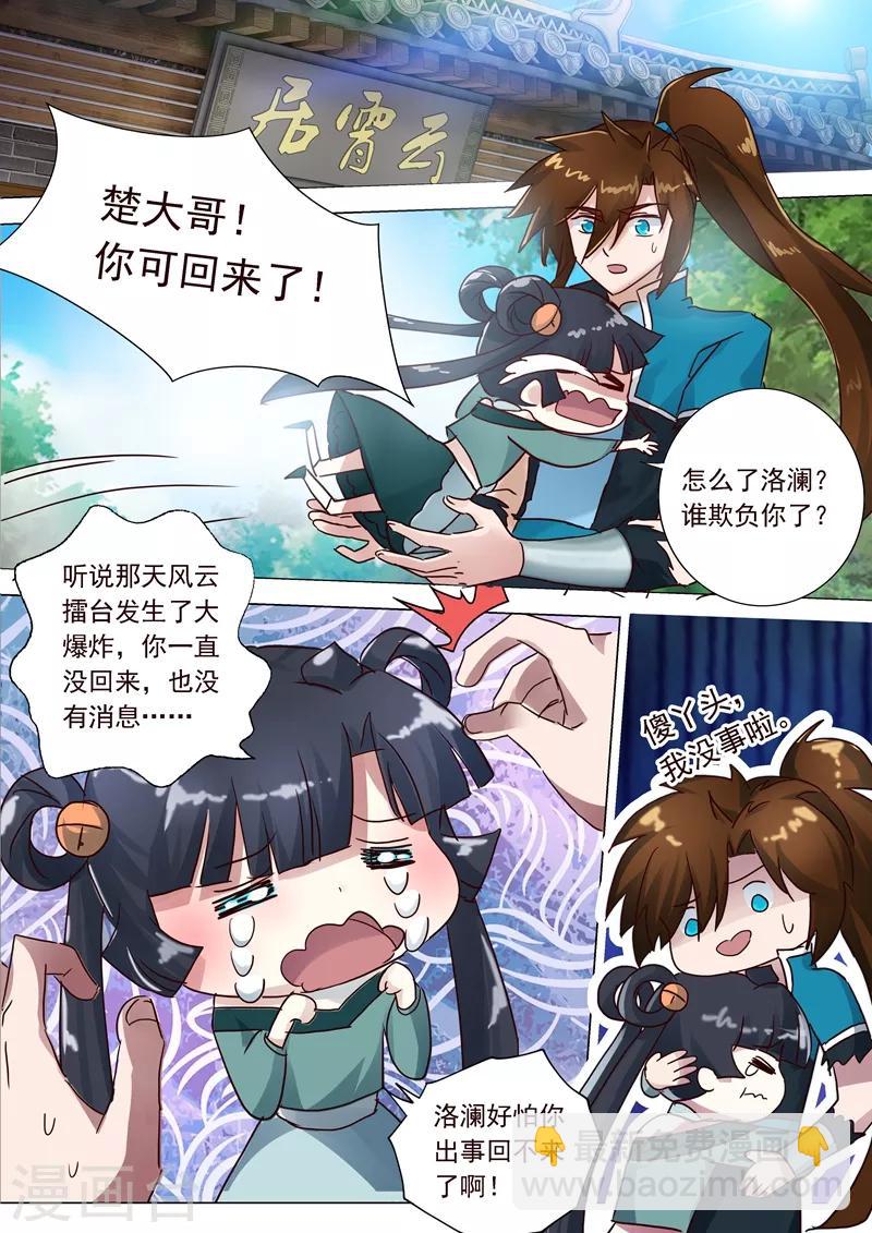 第195话 虎穴得宝，洛澜的武灵9