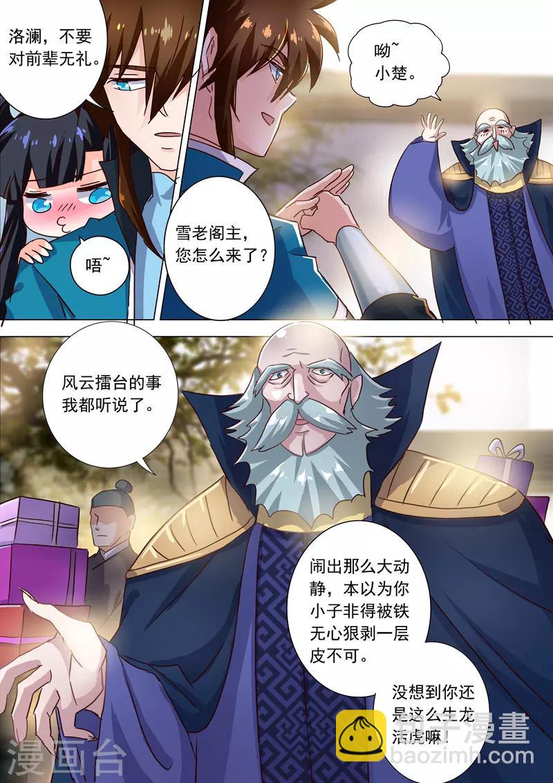 第196话 平胸多适合你~1