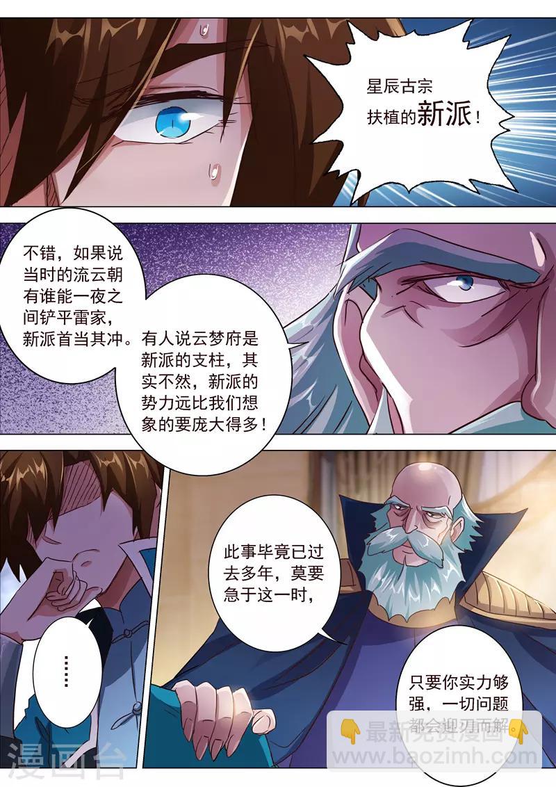 第196话 平胸多适合你~11