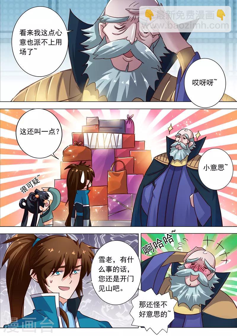 第196话 平胸多适合你~2