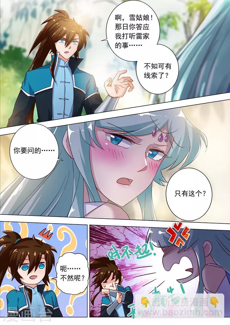 第196话 平胸多适合你~4