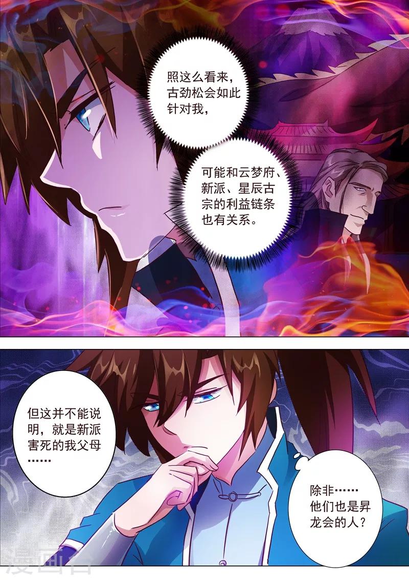 第197话 直升秘诀，混沌剑灵决0