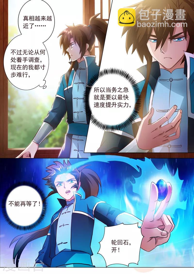 第197话 直升秘诀，混沌剑灵决1