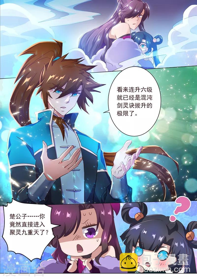 第197话 直升秘诀，混沌剑灵决10