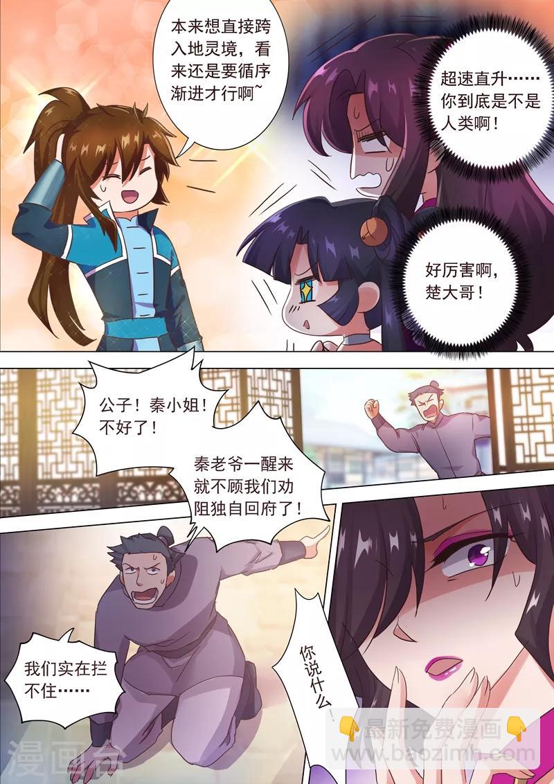 第197话 直升秘诀，混沌剑灵决11