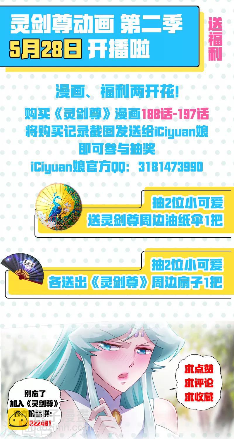 第197话 直升秘诀，混沌剑灵决12