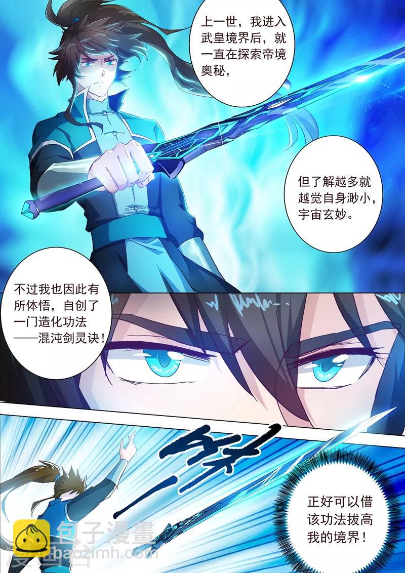 第197话 直升秘诀，混沌剑灵决2