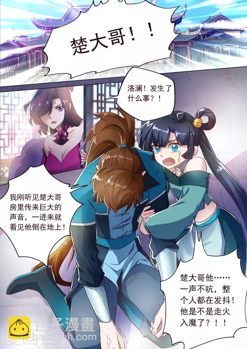 第197话 直升秘诀，混沌剑灵决6