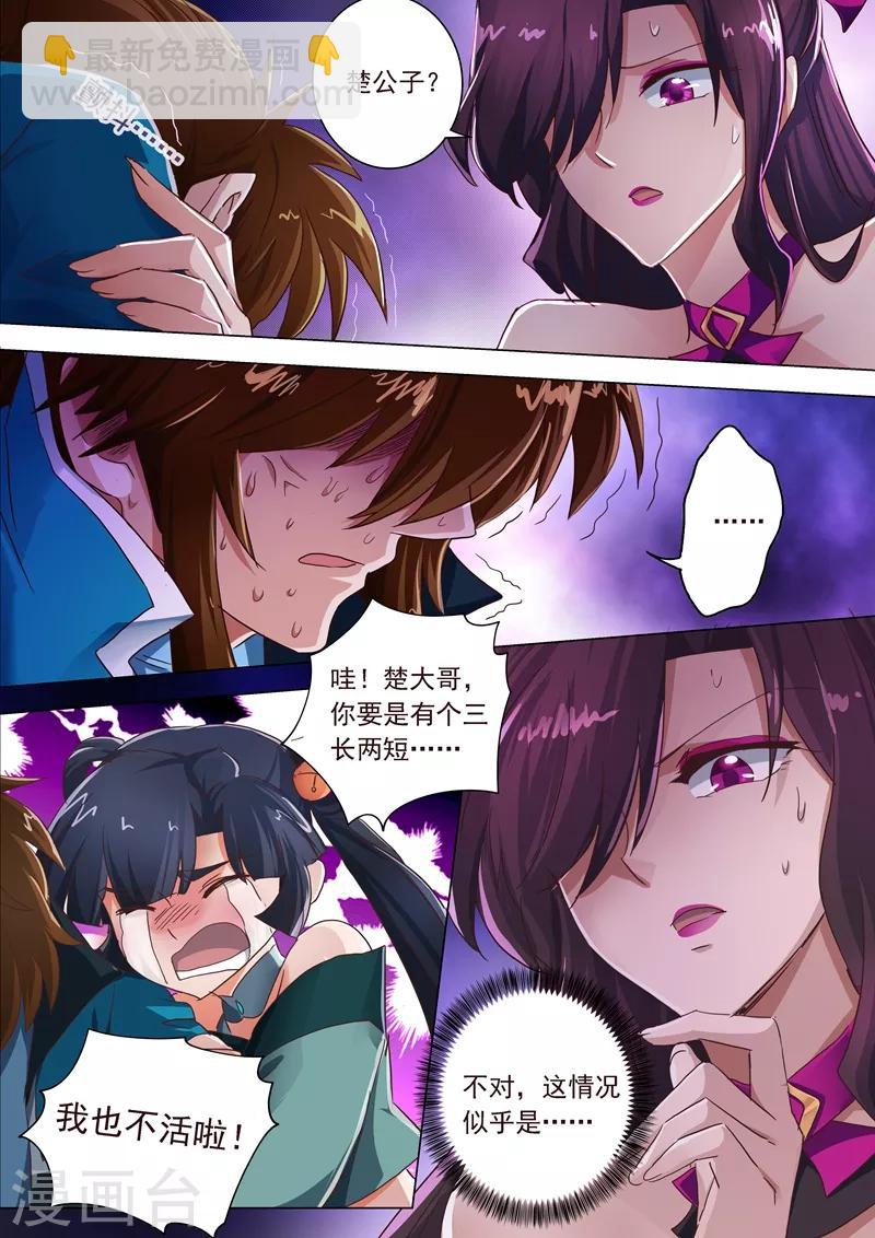 第197话 直升秘诀，混沌剑灵决7