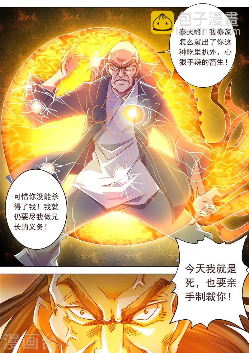 第198话 做兄长的义务8