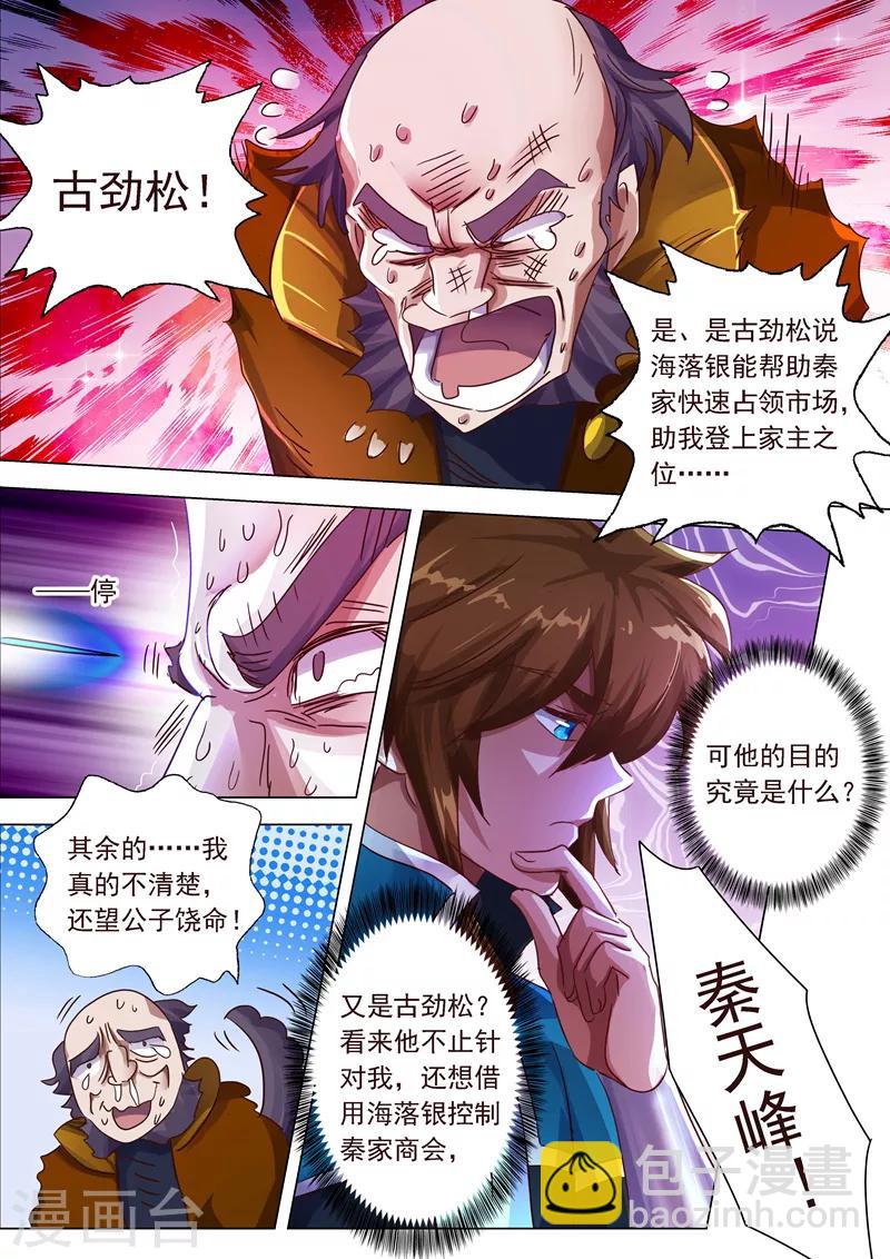 第200话 再相聚，阴谋的气息1