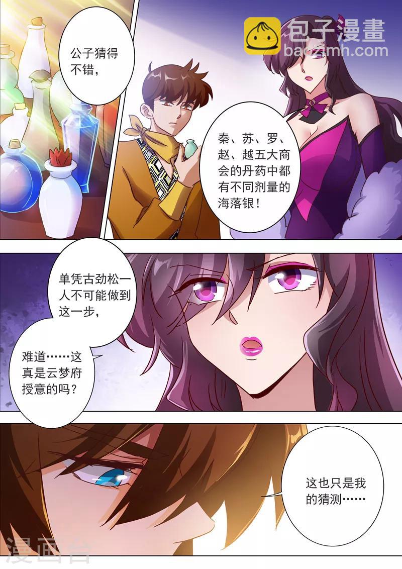 第200话 再相聚，阴谋的气息13