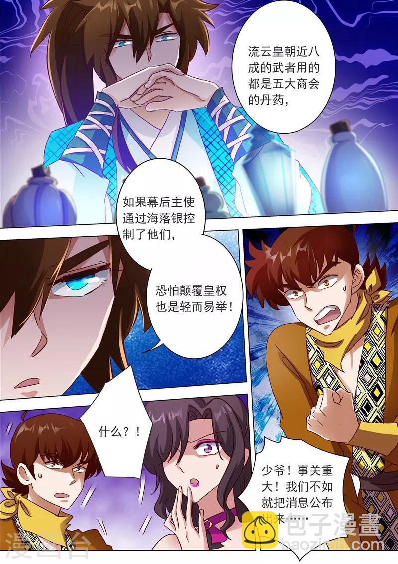 第200话 再相聚，阴谋的气息14