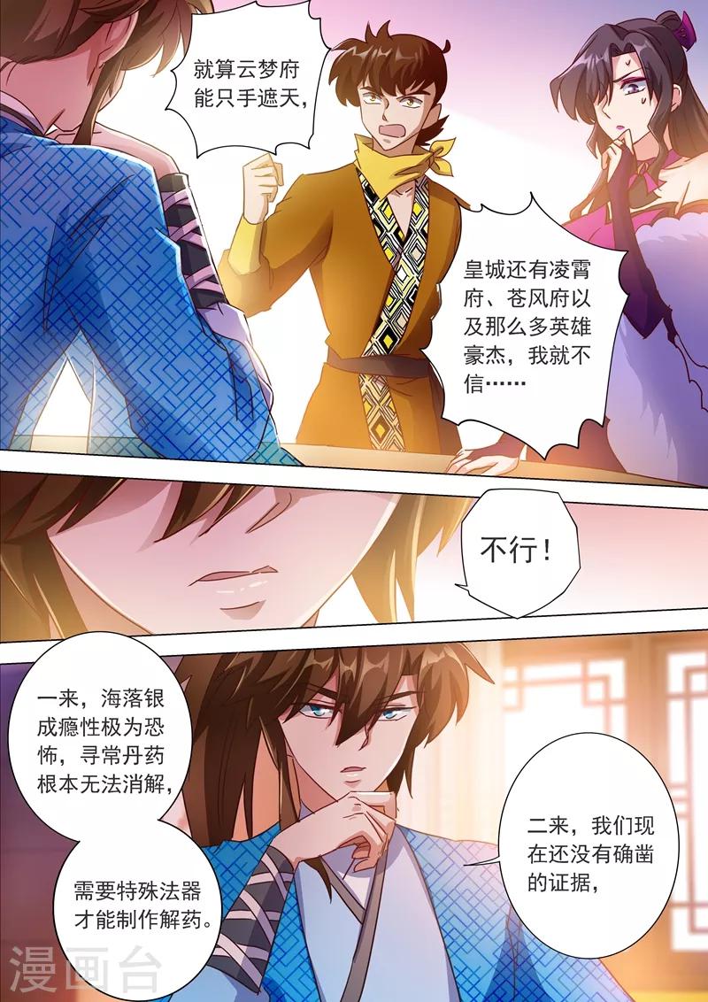 第201话 巧得五彩雪莲0