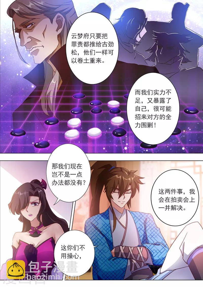 第201话 巧得五彩雪莲1