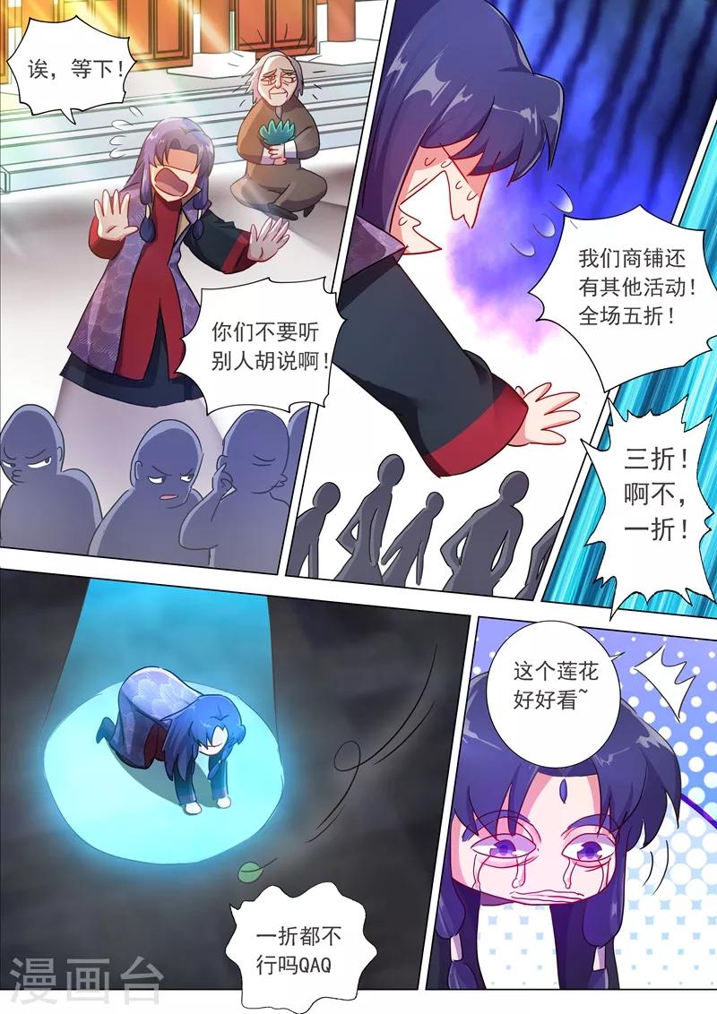 第201话 巧得五彩雪莲11