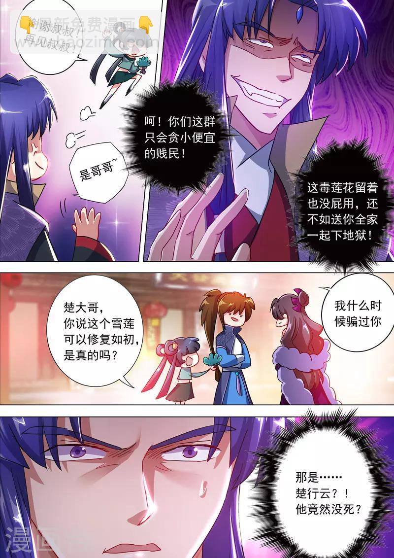 第201话 巧得五彩雪莲12