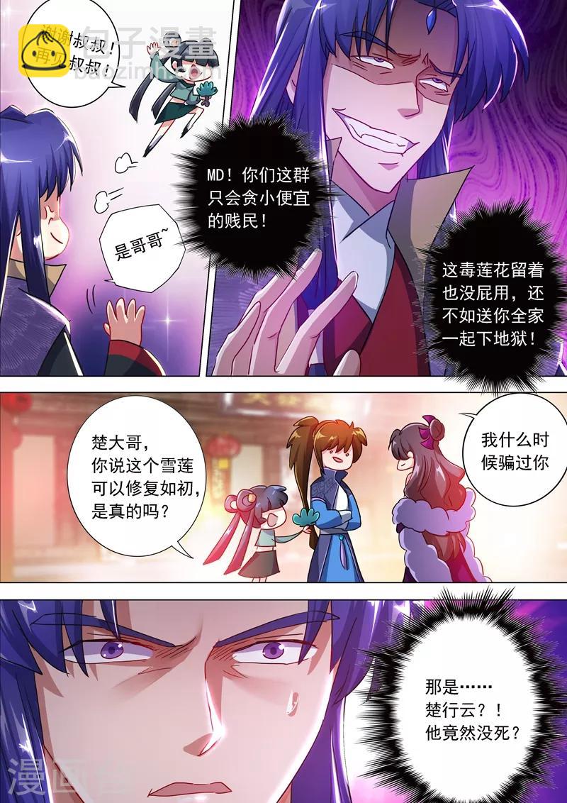 第201话 巧得五彩雪莲13