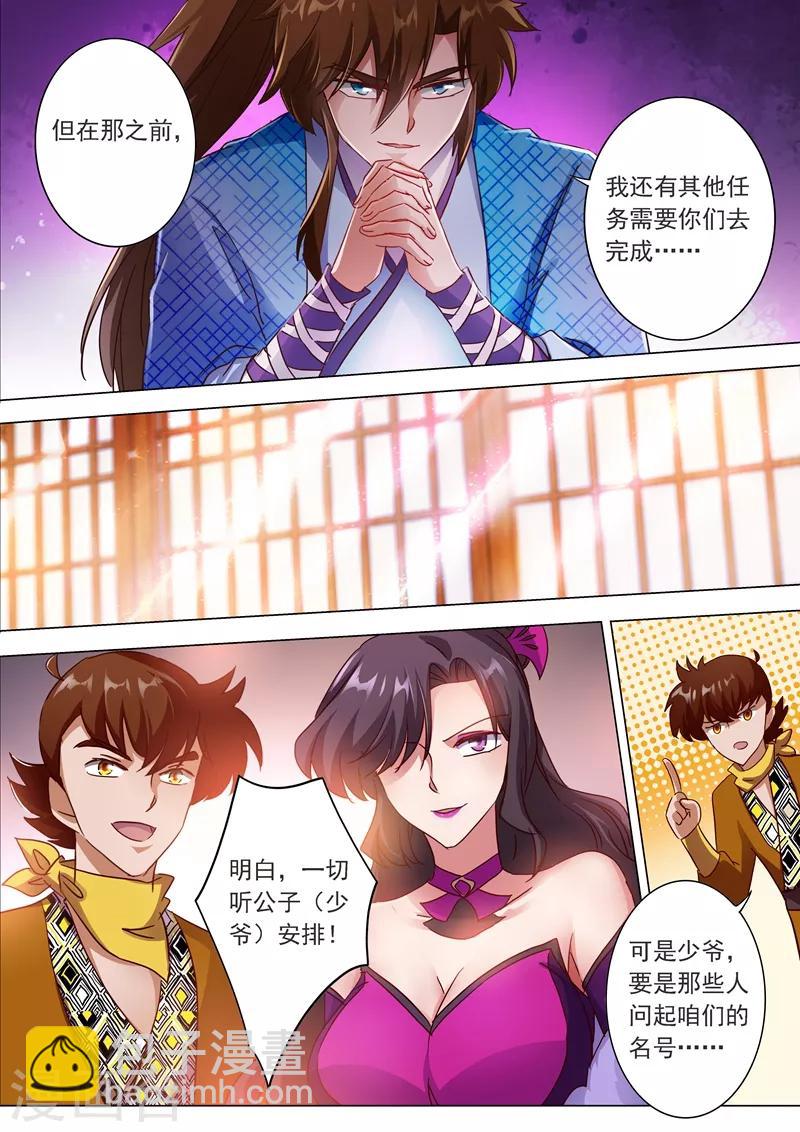 第201话 巧得五彩雪莲2