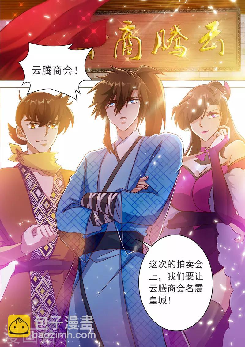 第201话 巧得五彩雪莲3