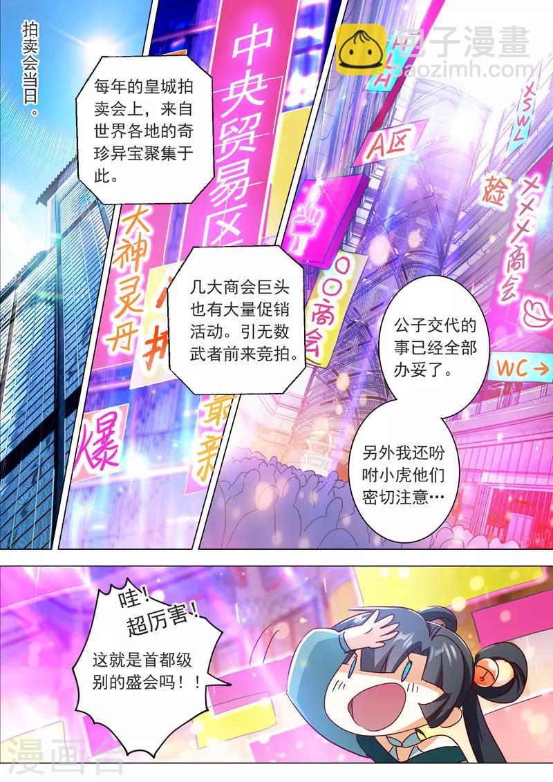 第201话 巧得五彩雪莲4