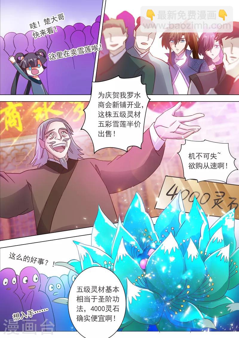 第201话 巧得五彩雪莲6