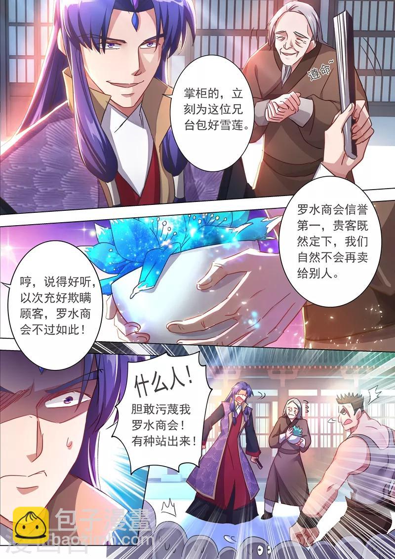 第201话 巧得五彩雪莲8