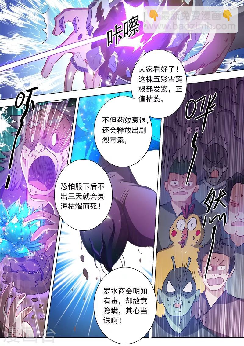 第201话 巧得五彩雪莲9