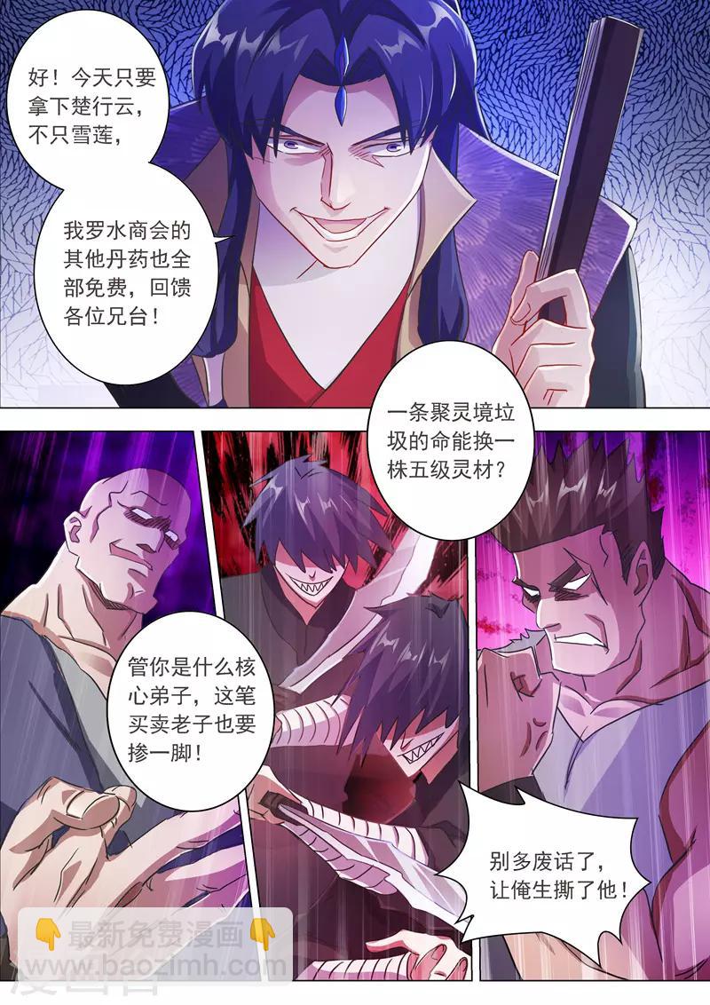 第202话 等我一分钟3